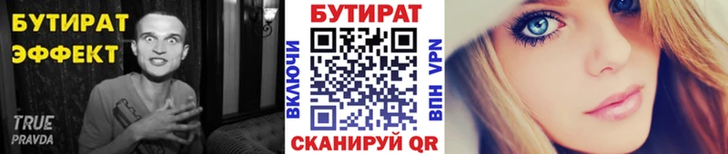 БУТИРАТ оксана  Купить закладки  Киренск 