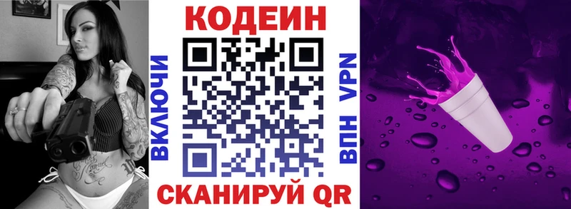 Купить  Киренск  Кодеин напиток Lean (лин) 